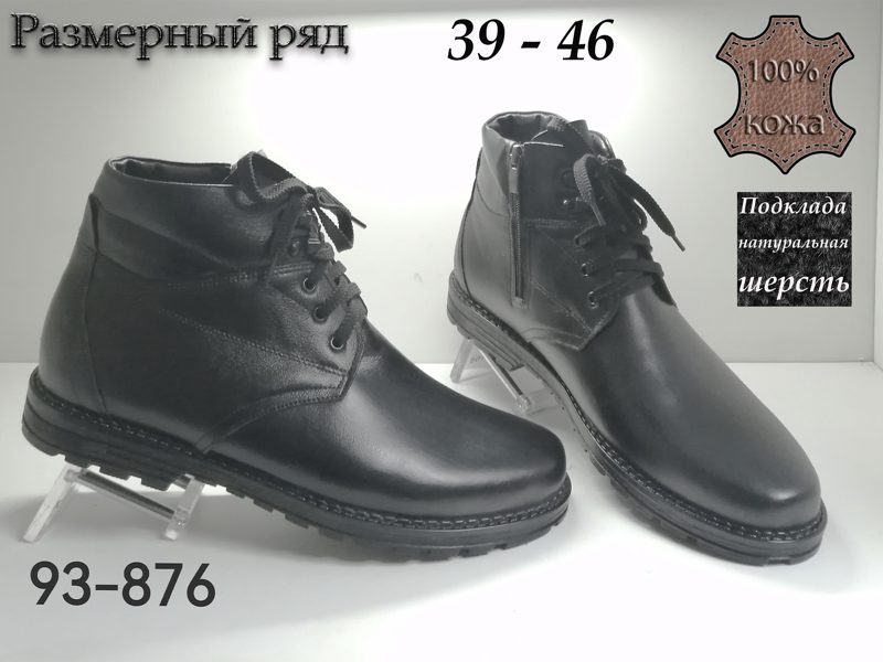 МУЖСКИЕ БОТИНКИ 93-876